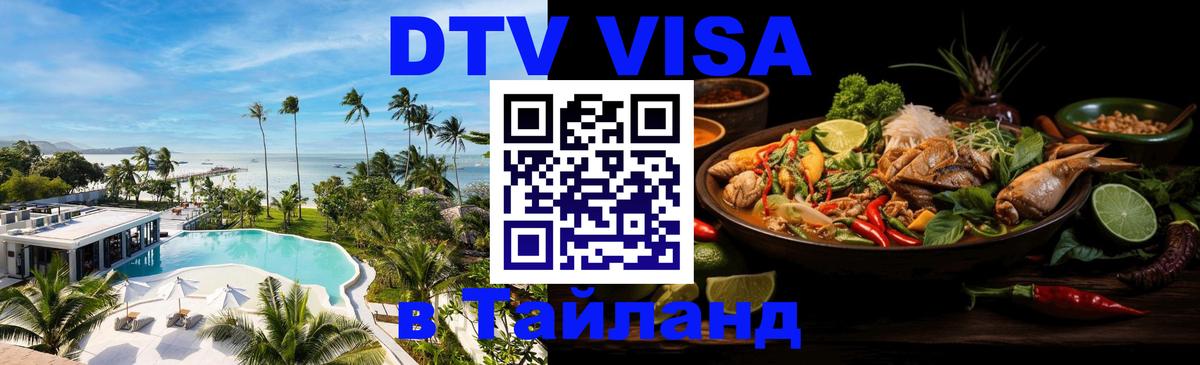 Visa в Таиланд 